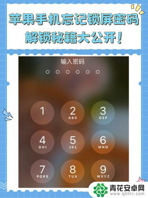 苹果手机怎么开机密码忘了 如何破解苹果手机开机密码