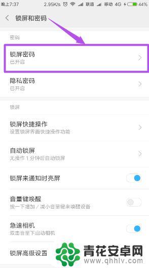 新手机不想设置密码怎么设置 手机锁屏密码如何取消