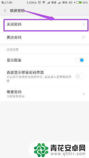 新手机不想设置密码怎么设置 手机锁屏密码如何取消