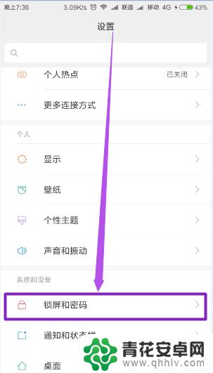 新手机不想设置密码怎么设置 手机锁屏密码如何取消