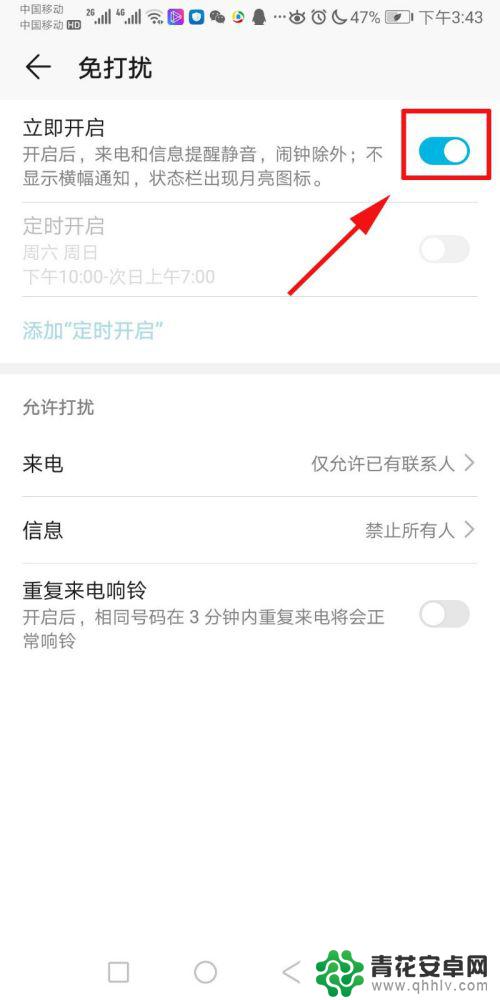 手机免接听怎么设置 手机怎样设置免打扰模式