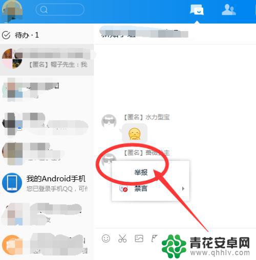 手机qq聊天匿名怎么查 QQ群匿名查看方法详解