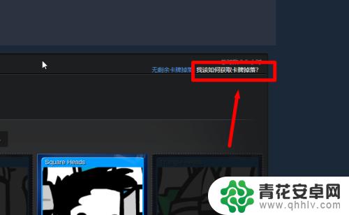 steam上卡牌怎么获得 Steam集换式卡牌获得方法