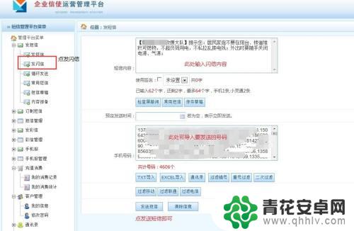 手机如何发闪信 闪信的发送流程