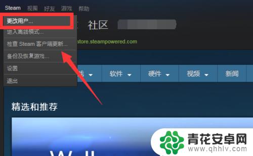 steam怎么换同学 steam切换登录帐号方法