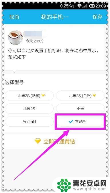 手机空间怎么设置手机显示 QQ空间说说怎样不显示手机型号