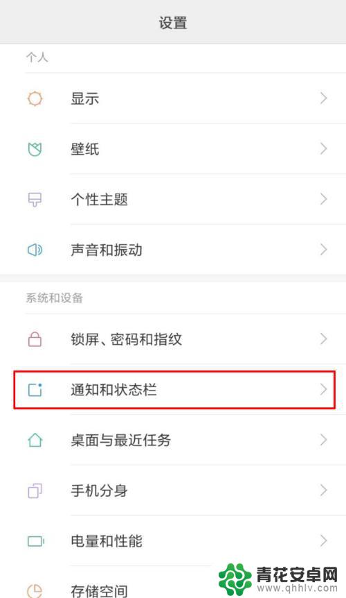 怎么关闭手机壁纸分享通知 如何禁止手机主题壁纸通知消息显示在通知栏上