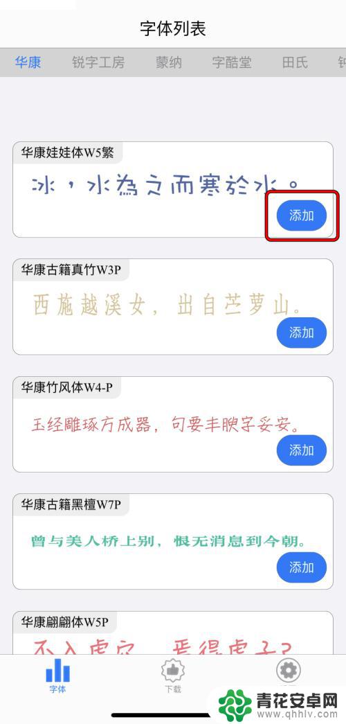 苹果手机载东西如何换字体 iPhone应用如何修改字体