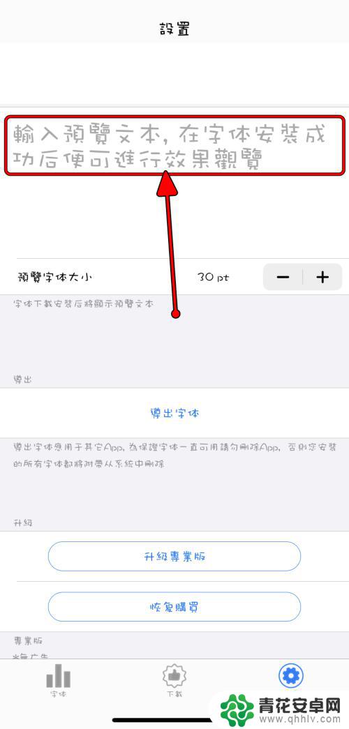 苹果手机载东西如何换字体 iPhone应用如何修改字体