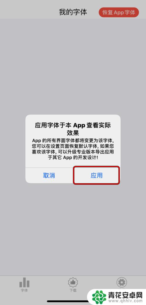 苹果手机载东西如何换字体 iPhone应用如何修改字体