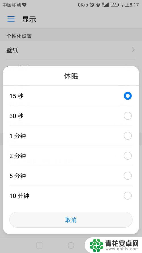 如何设置半小时后手机息屏 手机熄屏时间设置方法