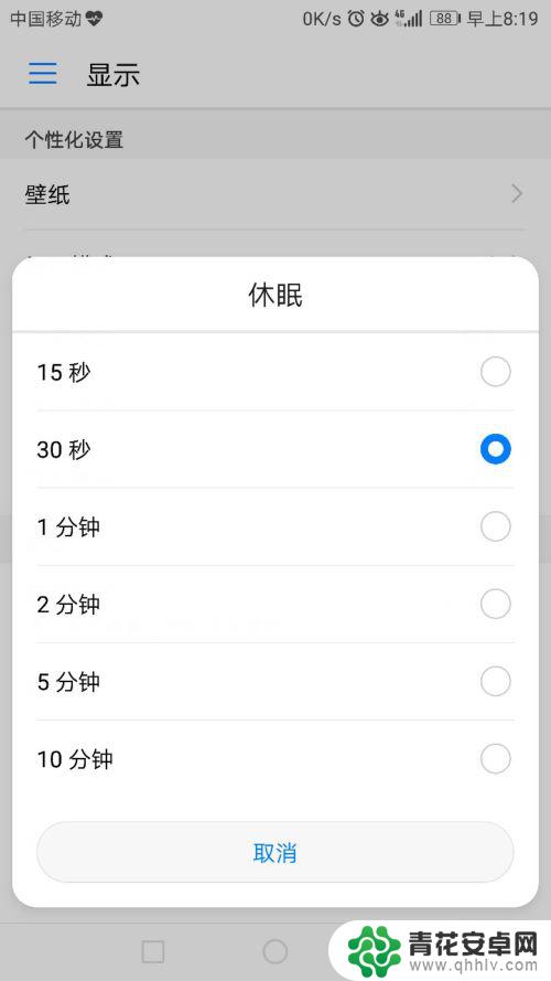 如何设置半小时后手机息屏 手机熄屏时间设置方法