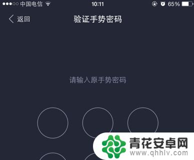 苹果手机怎么设置开锁手势 苹果iPhone 7手机如何设置手势密码解锁