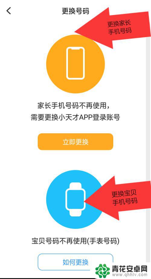 手表手机如何更换号码电话 小天才电话手表更换手机号码步骤