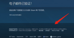 注册steam帐号邮箱怎么验证啊 Steam电子邮件验证步骤