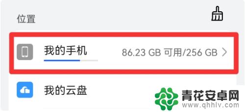 华为手机格式化cache什么意思 华为清除cache分区的作用是什么