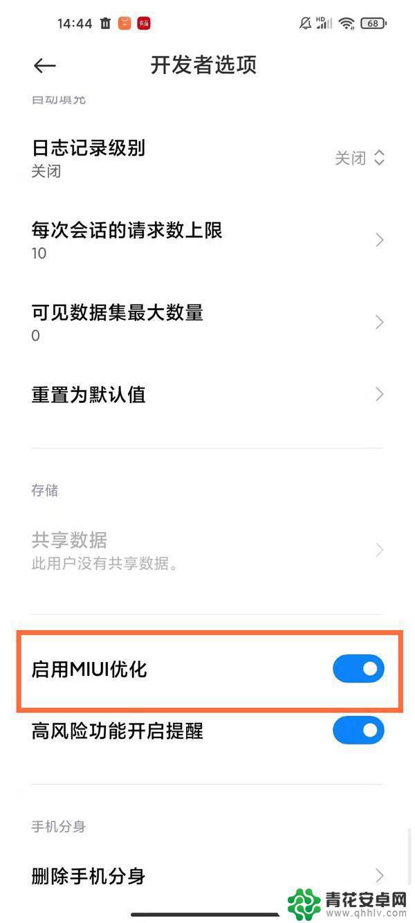 如何关闭安卓手机的优化 黑鲨4如何关闭MIUI优化