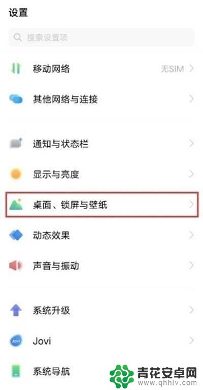 vivo怎么把下滑关闭 如何在vivo手机上关闭搜索栏下滑功能