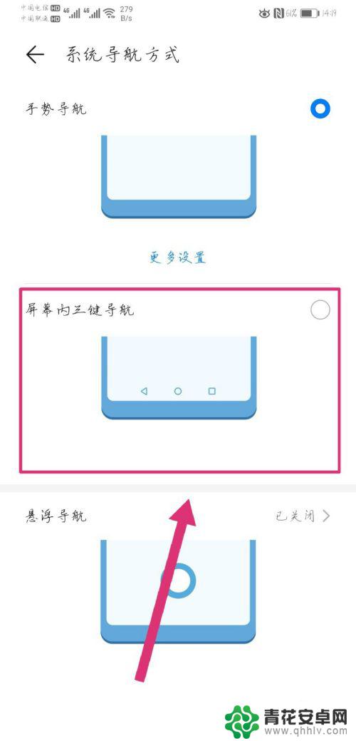 手机怎么更改返回手势 手机返回键怎么设置