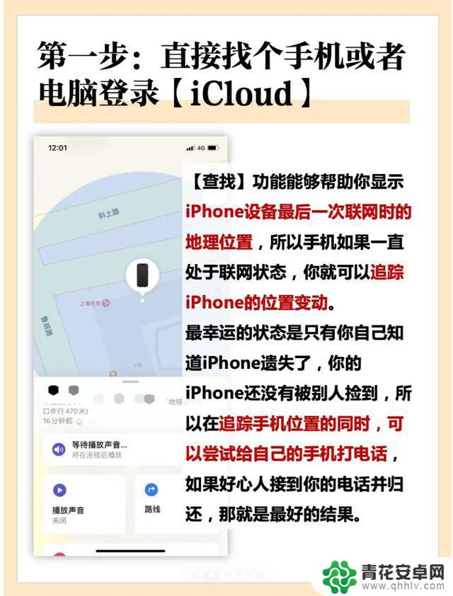 苹果手机丢了怎么找回？3个步骤轻松定位你的iPhone！