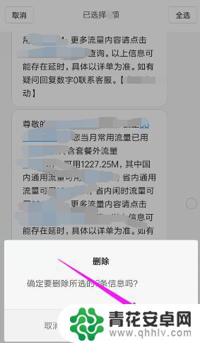 换手机如何清理短信 手机上如何删除全部短信