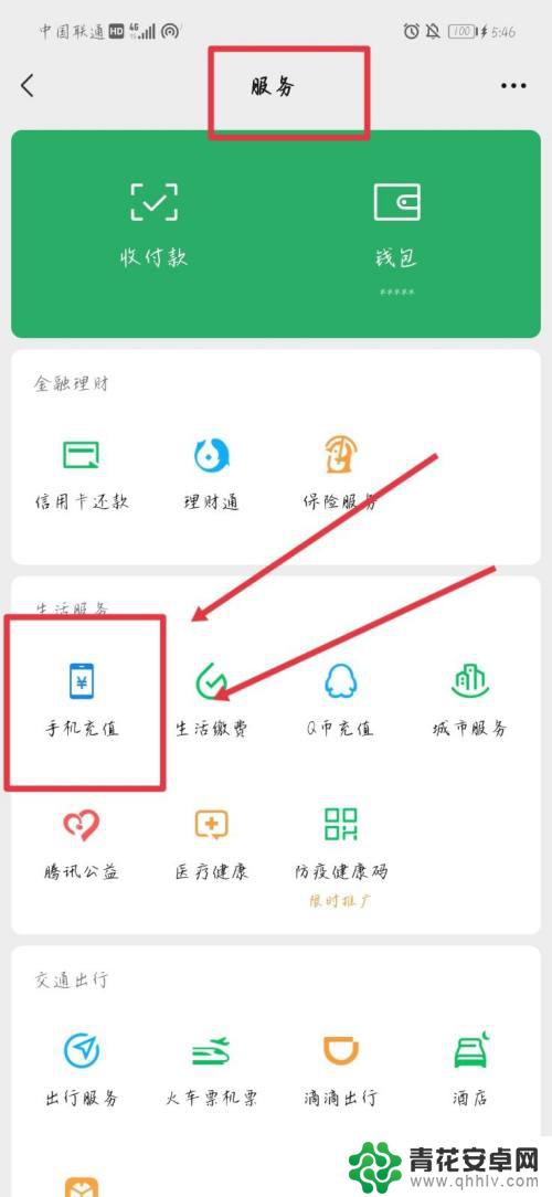 用自己的手机帮别人充值 微信手机怎么帮别人充话费