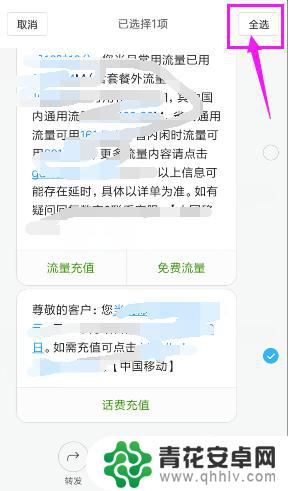 换手机如何清理短信 手机上如何删除全部短信