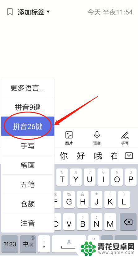 手机26字母怎么打字 华为手机输入法如何切换为拼音26键