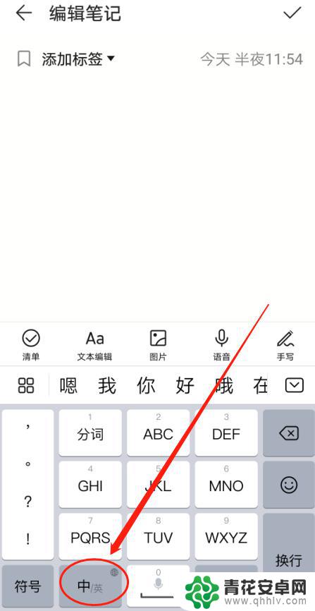 手机26字母怎么打字 华为手机输入法如何切换为拼音26键