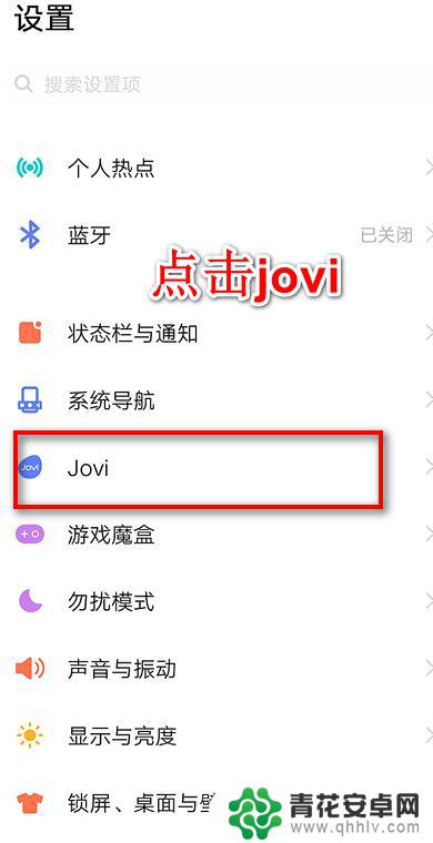 乐视手机如何关闭语音唤醒 jovi语音如何关闭