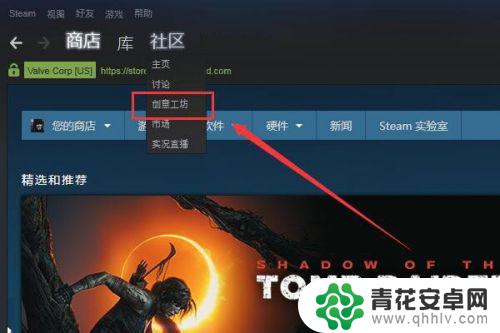 steam无法连接创意工坊 steam创意工坊和愿望单无法加载的解决方法