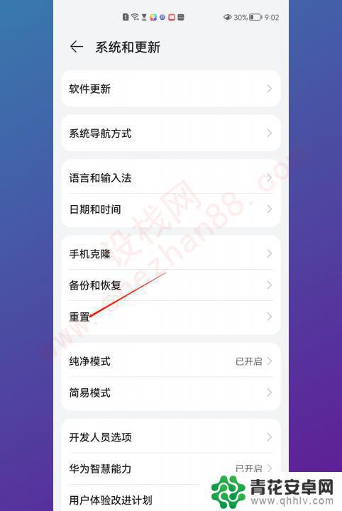 华为怎么还原手机 华为手机恢复出厂设置步骤