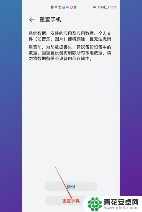华为怎么还原手机 华为手机恢复出厂设置步骤
