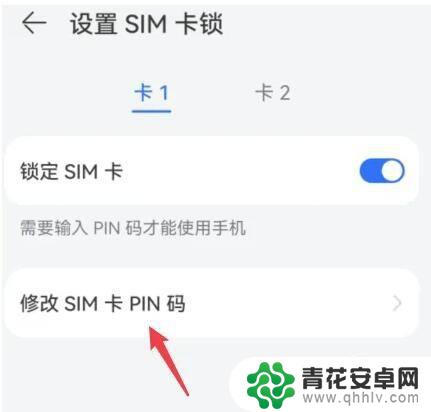 华为手机pin码忘记了怎么办 华为手机屏幕PIN码忘记怎么办