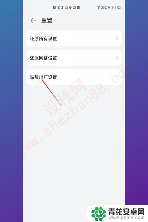 华为怎么还原手机 华为手机恢复出厂设置步骤