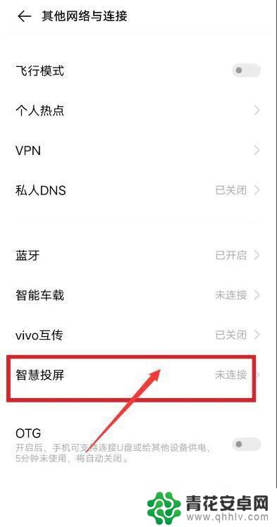 vⅰv0手机怎样投屏电视 vivo手机如何实现屏幕投射到电视机
