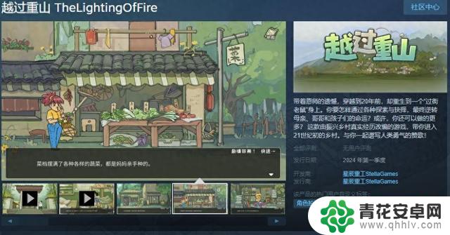 游戏《越过重山》真实经历改编版Steam页面已上线，计划于第一季度发售