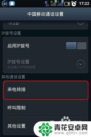 手机怎么样设置呼叫转移电话 手机呼叫转移怎么开启