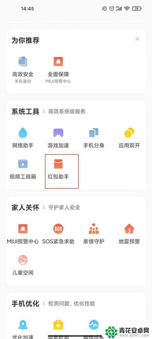 小米手机微信怎么设置红包来了提示音 小米手机红包声音提醒功能开启教程