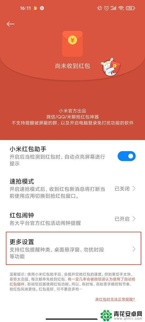 小米手机微信怎么设置红包来了提示音 小米手机红包声音提醒功能开启教程