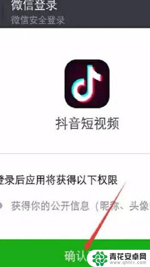 苹果手机抖音未获得微信授权登录怎么办? 苹果手机无法获得微信登录权限