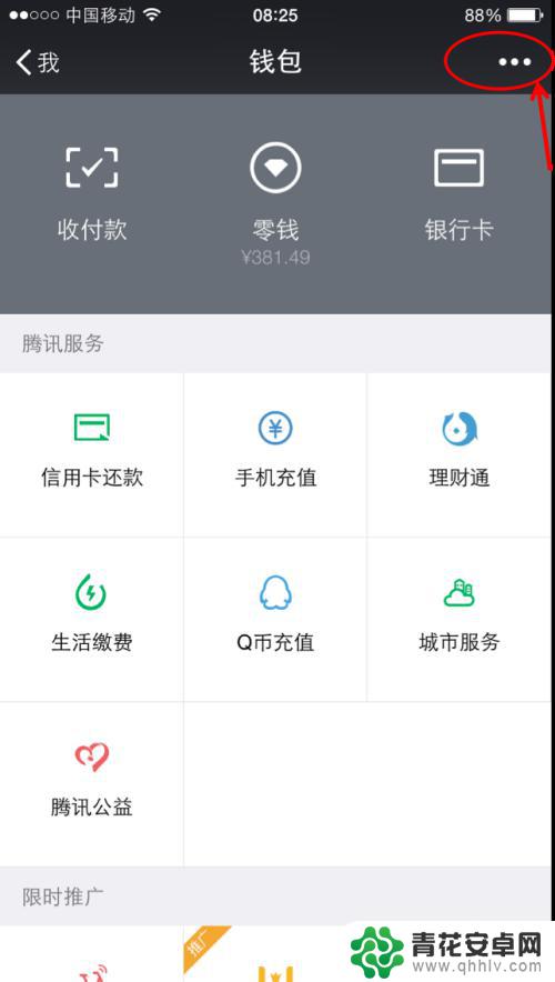 手机钱包怎么设置才安全 微信钱包支付如何设置安全