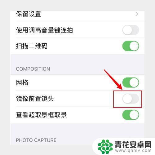 如何让手机拍照像苹果手机一样 苹果手机前置摄像头镜像设置方法