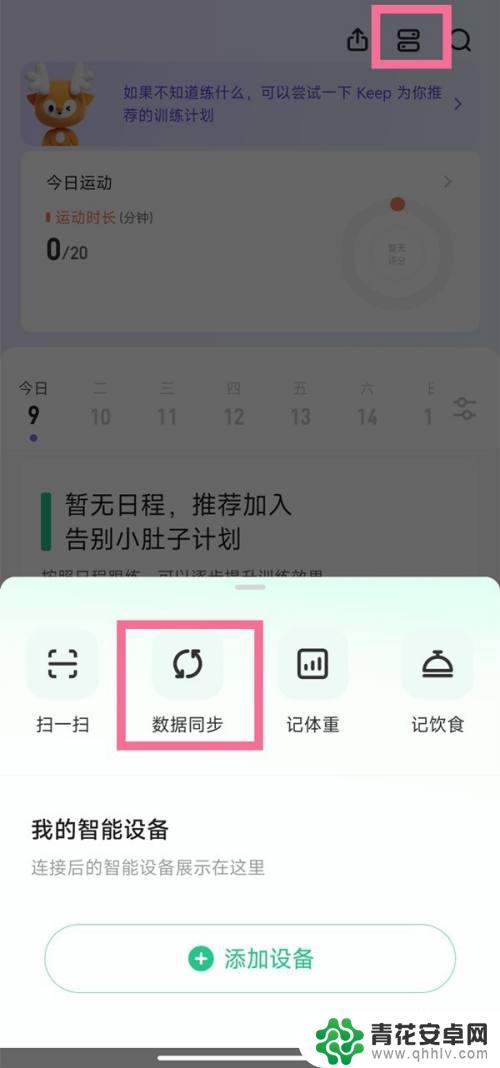 怎么把手机运动数据同步到keep keep同步运动数据方法怎么用
