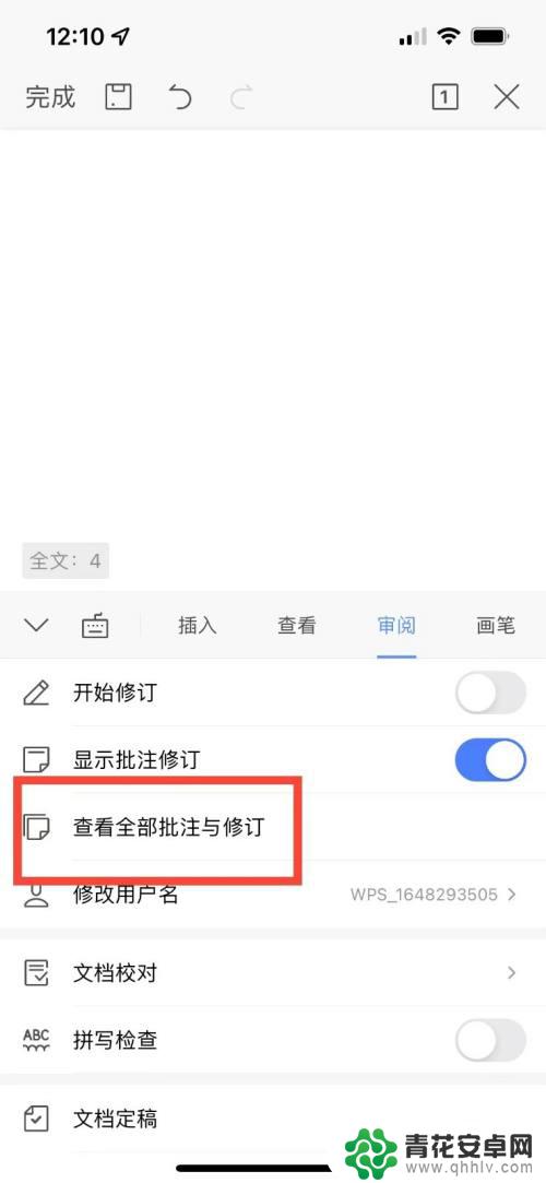 手机文档如何看批注内容 手机版wps如何查看批注