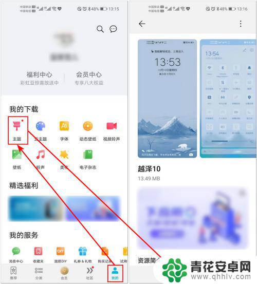 华为手机如何设置手机主题 华为手机自定义主题怎么设置