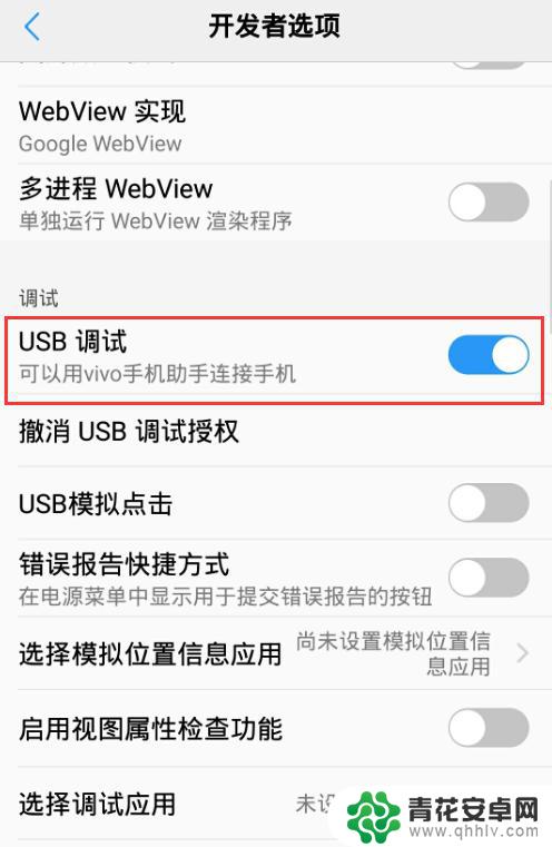 vivo手机怎么打开 usb vivo手机打开USB调试的步骤