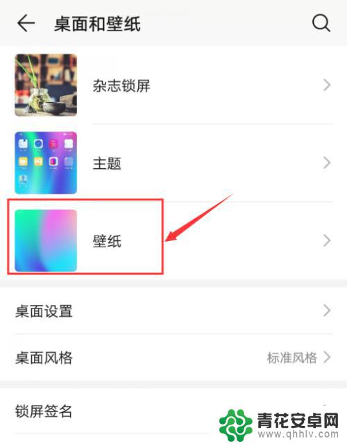 华为手机换壁纸在哪里设置 华为手机如何设置桌面壁纸