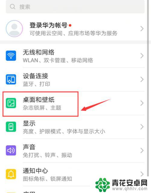 华为手机换壁纸在哪里设置 华为手机如何设置桌面壁纸