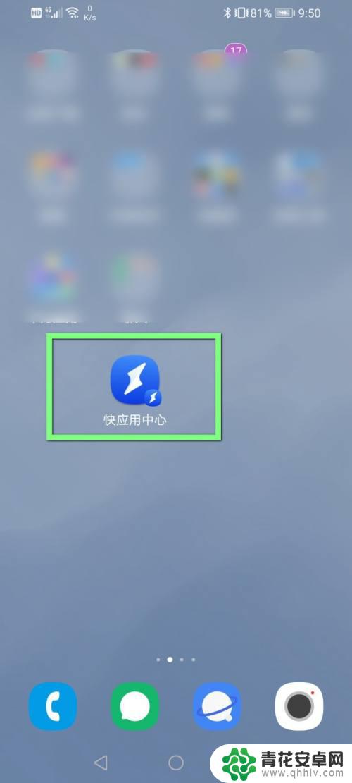 荣耀手机怎么把app添加到桌面 荣耀手机怎么在桌面上设置快应用